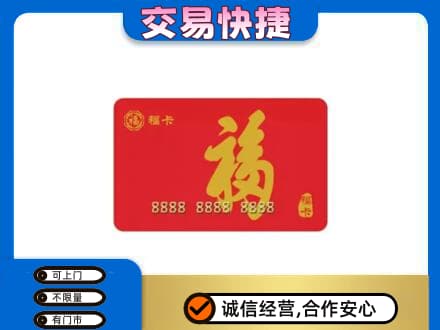 株洲渌口区购物卡回收福卡.jpg