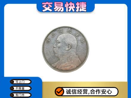 株洲渌口区礼品回收袁大头.jpg
