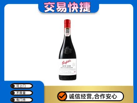 株洲渌口区洋酒回收奔富红酒.jpg